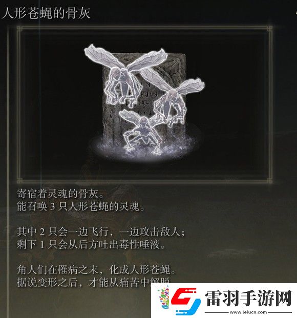 艾爾登法環(huán)dlc人形蒼蠅的骨灰位置在哪