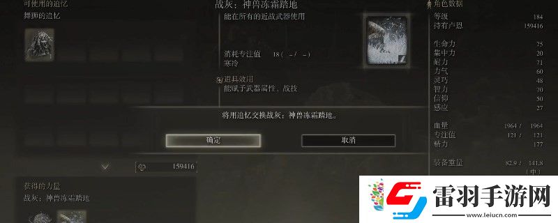 艾爾登法環(huán)dlc神獸凍霜踏地怎么獲得