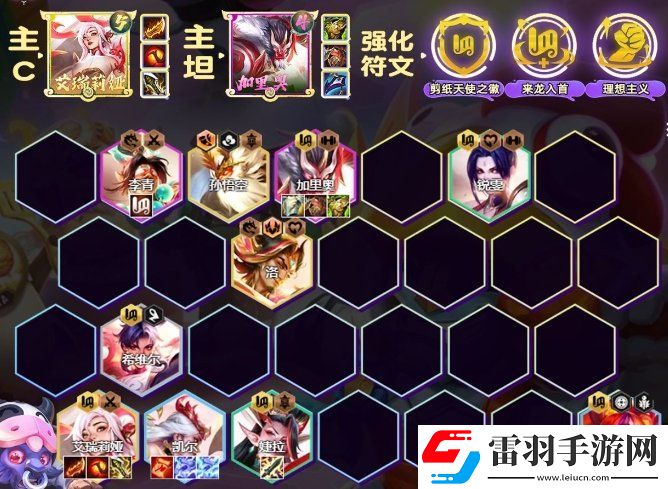 金鏟鏟之戰(zhàn)s11艾瑞莉婭主c出裝推薦