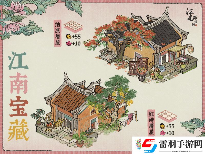 江南百景圖納涼厝屋建筑怎么樣