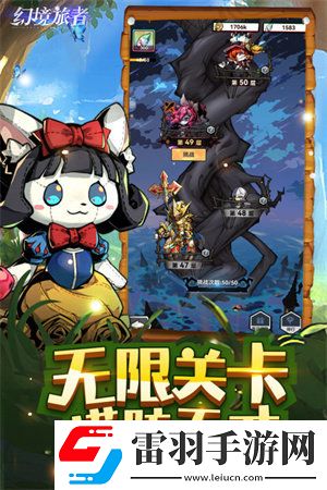 幻境旅者