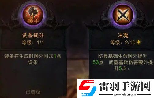 暗黑破壞神不朽賽季服如何提升裝備