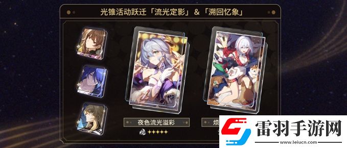 崩壞星穹鐵道2.2上半武器池值得抽嗎