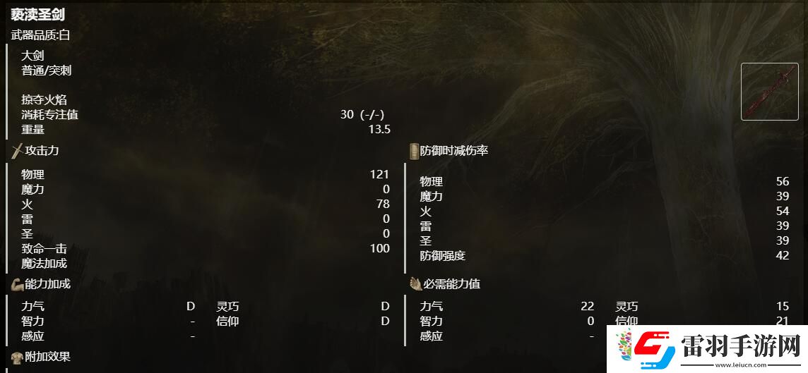 艾爾登法環(huán)輪椅意思介紹