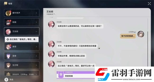 阿蘭同行任務陰差陽錯攻略攻略星穹鐵道阿蘭同行任務陰差陽錯圖文攻略