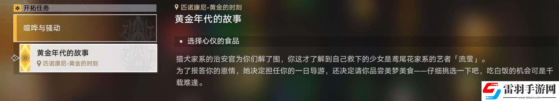崩壞星穹鐵道2.0黃金年代的故事怎么做