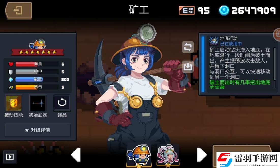 元氣騎士礦工怎么玩