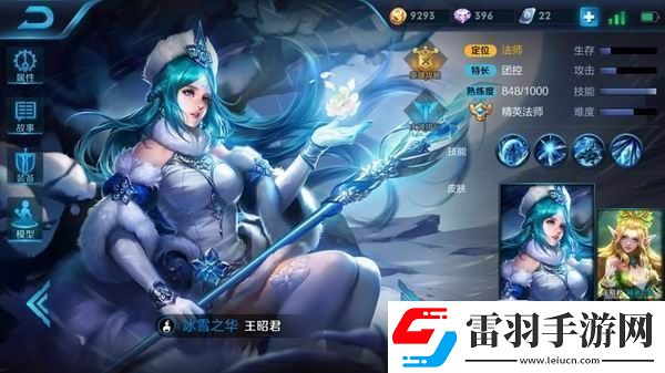 冰雪女神王昭君