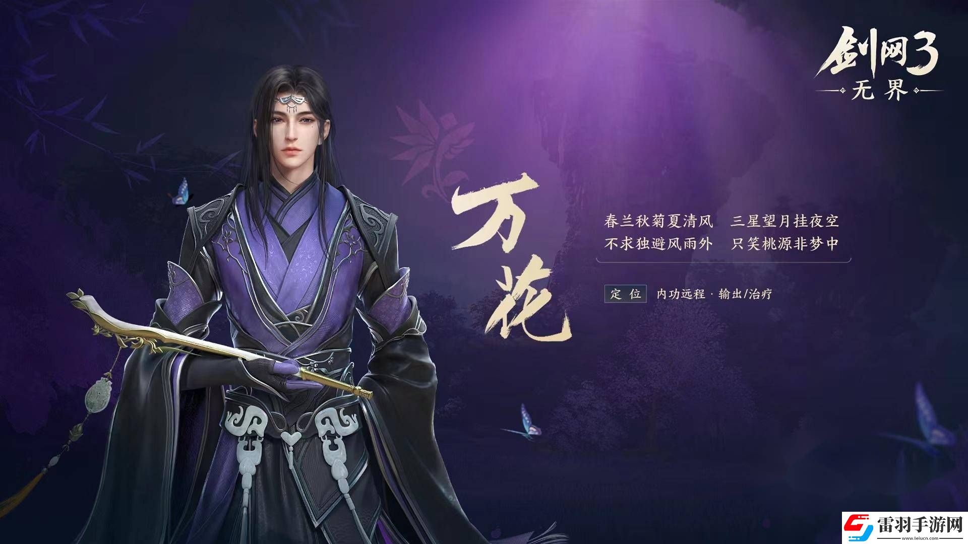 劍網(wǎng)3無界角色預創(chuàng)建攻略