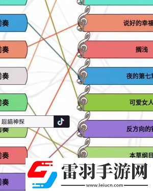 超腦神探聽(tīng)前奏猜歌名怎么過(guò)