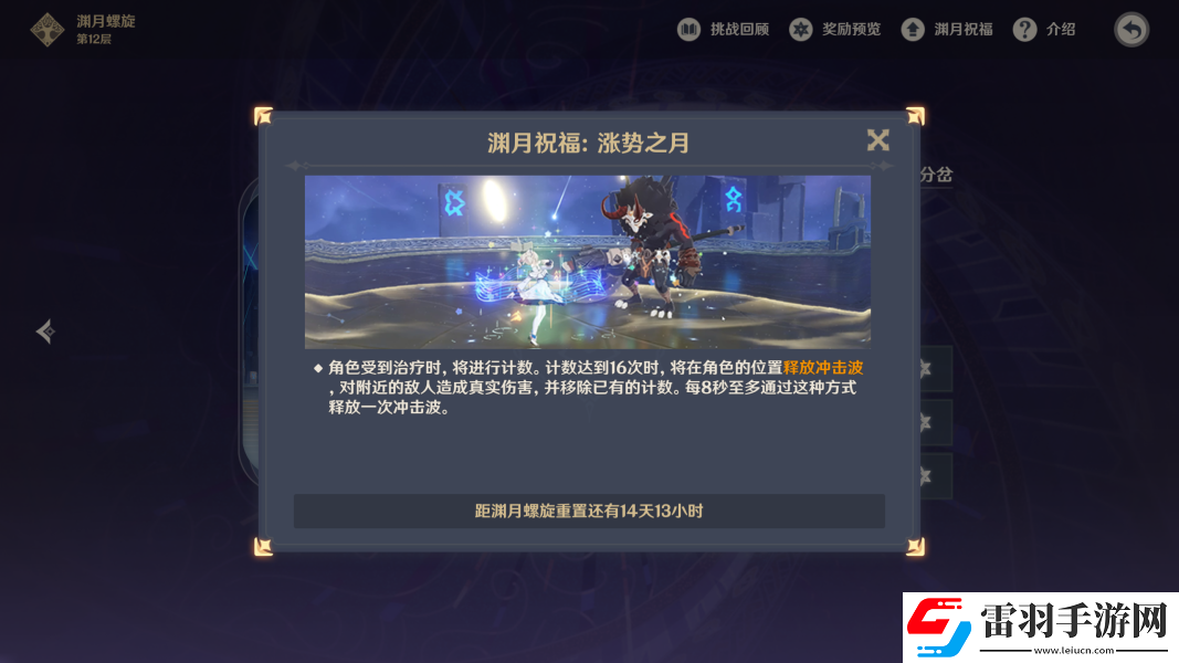 原神4.4深淵深境螺旋12層攻略