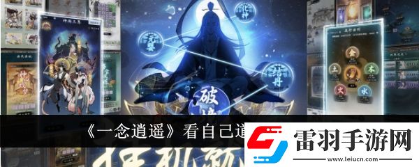 一念逍遙怎么查看自己道齡