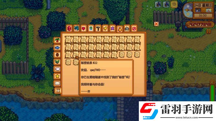 星露谷物語(yǔ)秘密紙條22怎么完成