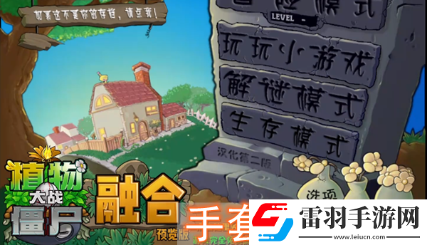 植物大戰(zhàn)僵尸融合版手套挑戰(zhàn)1怎么過