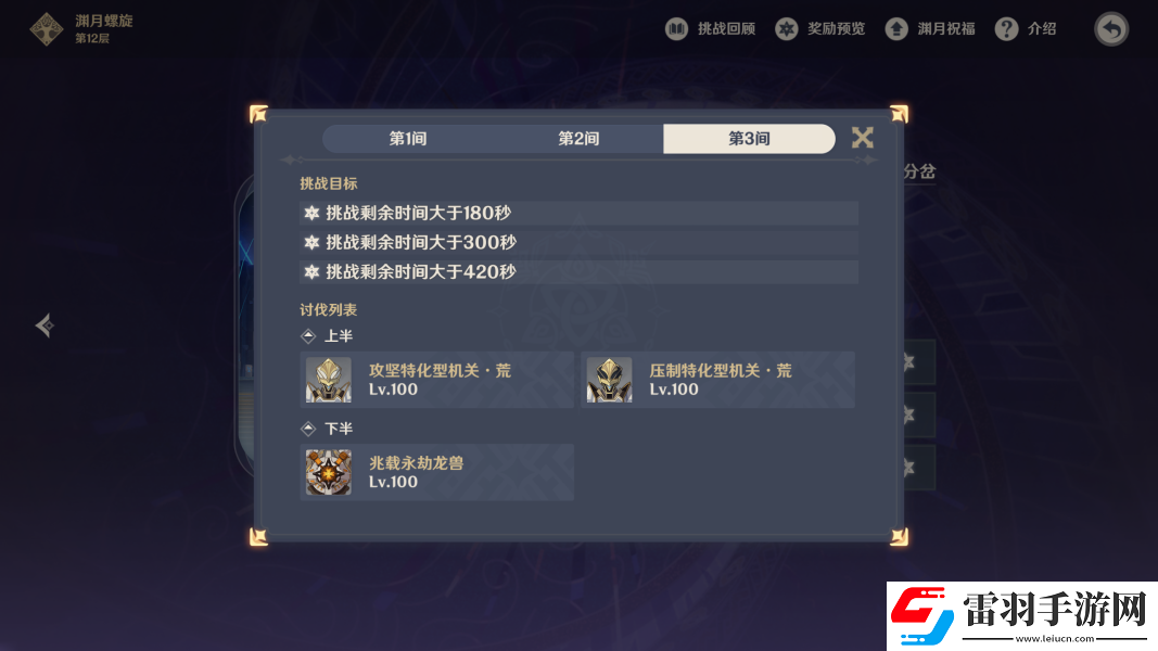 原神4.4深淵深境螺旋12層攻略