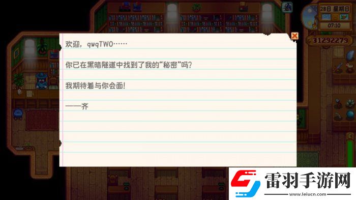 星露谷物語(yǔ)秘密紙條22怎么完成