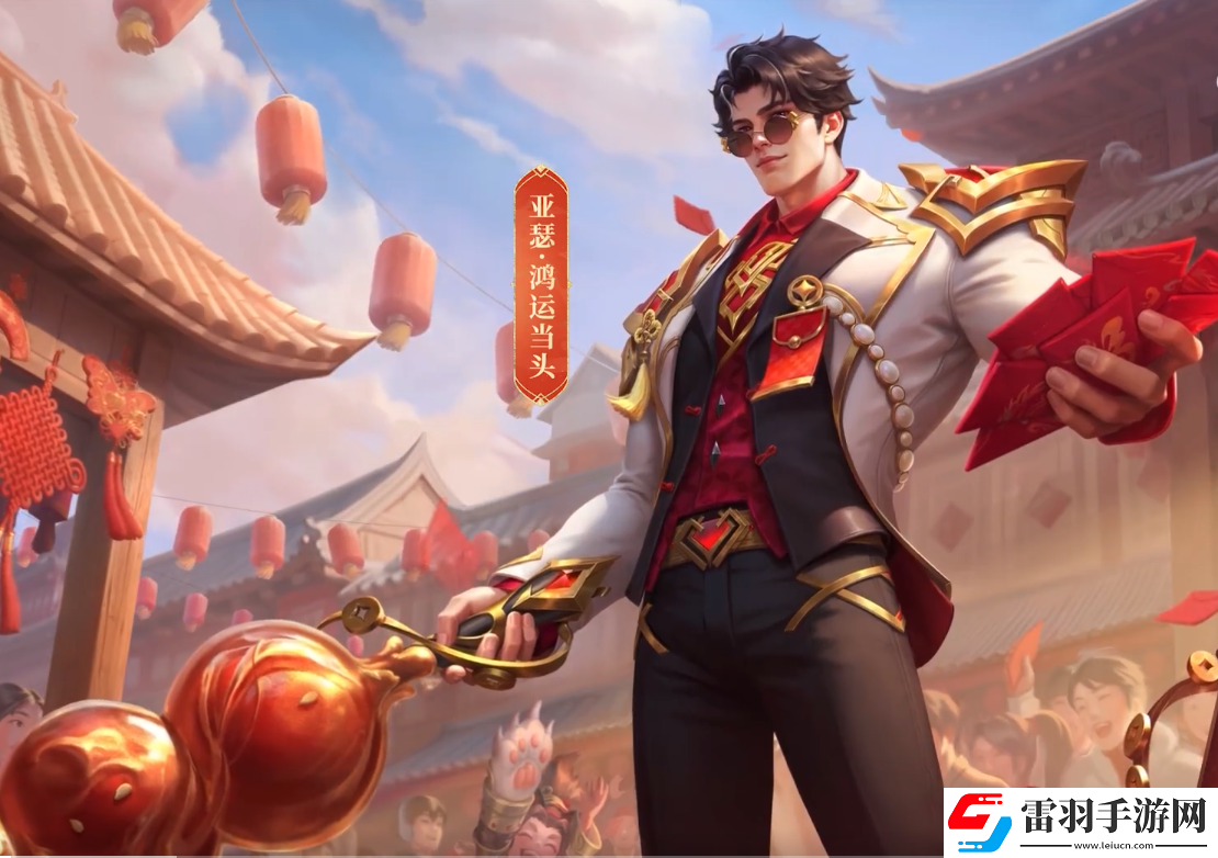王者榮耀亞瑟鴻運(yùn)當(dāng)頭怎么樣