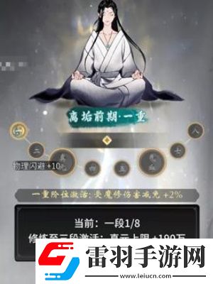一念逍遙怎么查看自己道齡