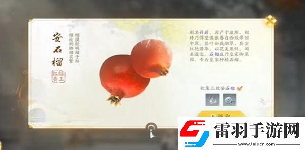 射雕手游安石榴在哪采集