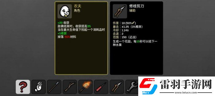 土豆兄弟農(nóng)夫用什么武器
