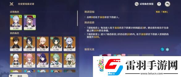 原神紛變繁相豪武譚第三天怎么玩