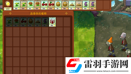 植物大戰(zhàn)僵尸融合版手套挑戰(zhàn)1怎么過