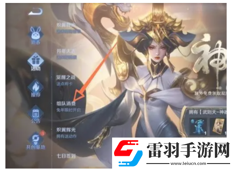 王者榮耀組隊(duì)消費(fèi)活動(dòng)玩法介紹