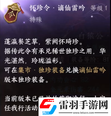 逆水寒懷珍令謫仙雷吟有第三個(gè)嗎
