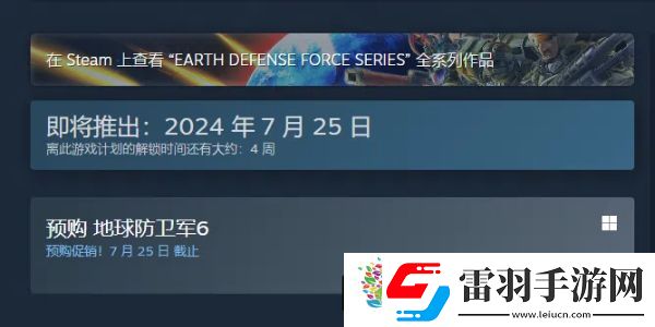 地球防衛(wèi)軍6預(yù)購(gòu)價(jià)格及特典介紹