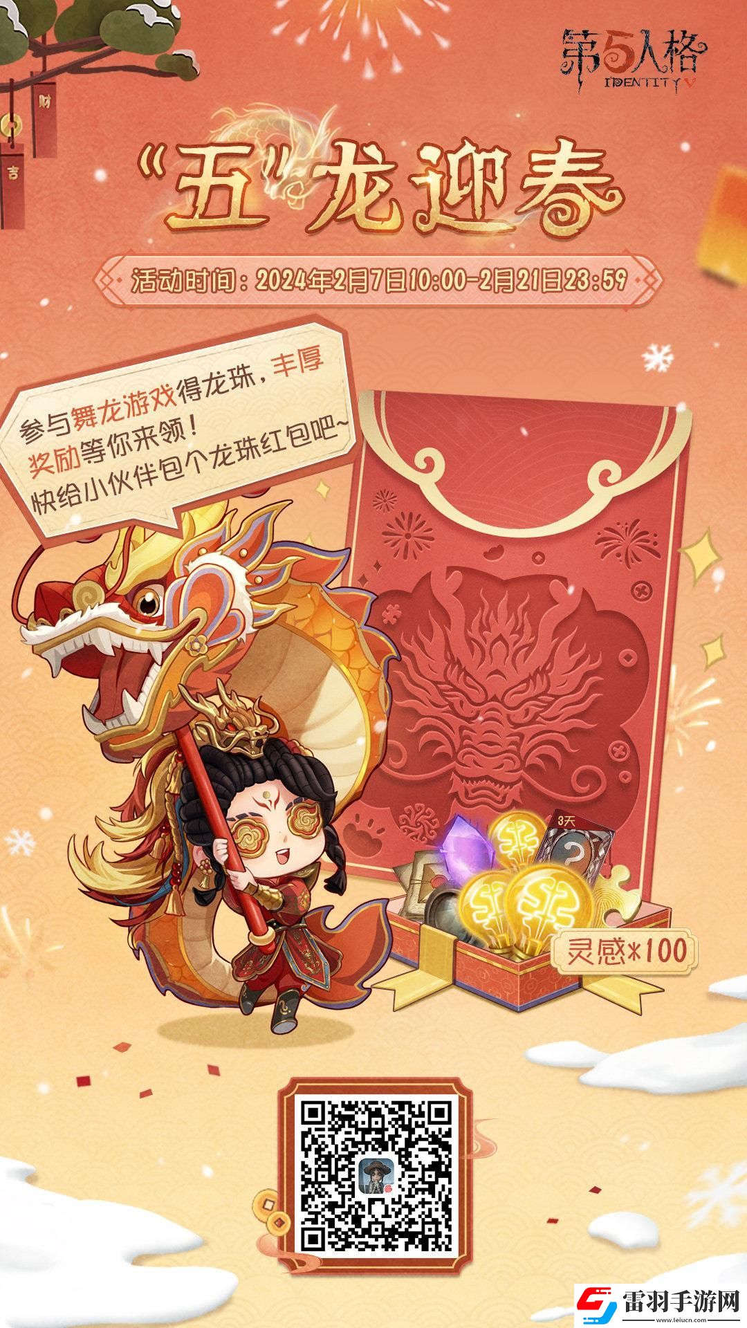 第五人格舞龍游戲怎么玩