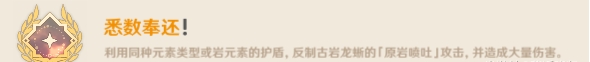 原神古巖龍蜥成就有哪些