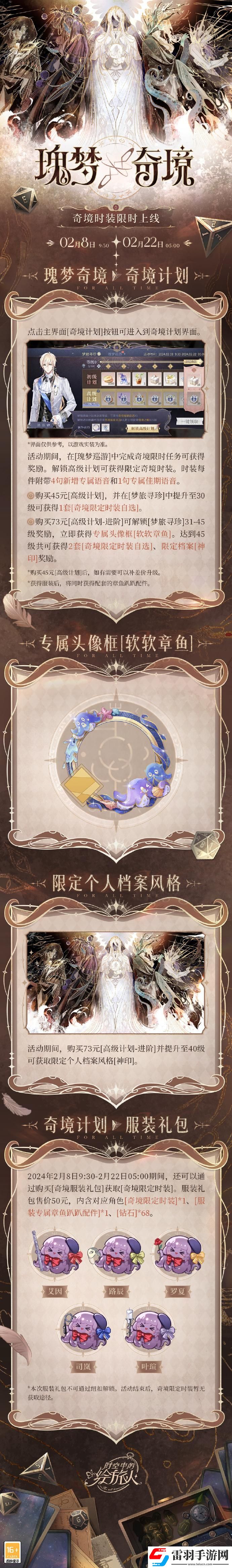 時空中的繪旅人奇境時裝怎么獲得