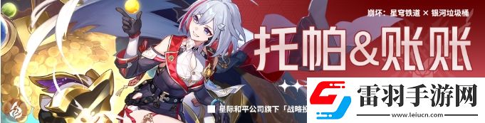 崩壞星穹鐵道知更鳥適合跟哪些角色組隊(duì)