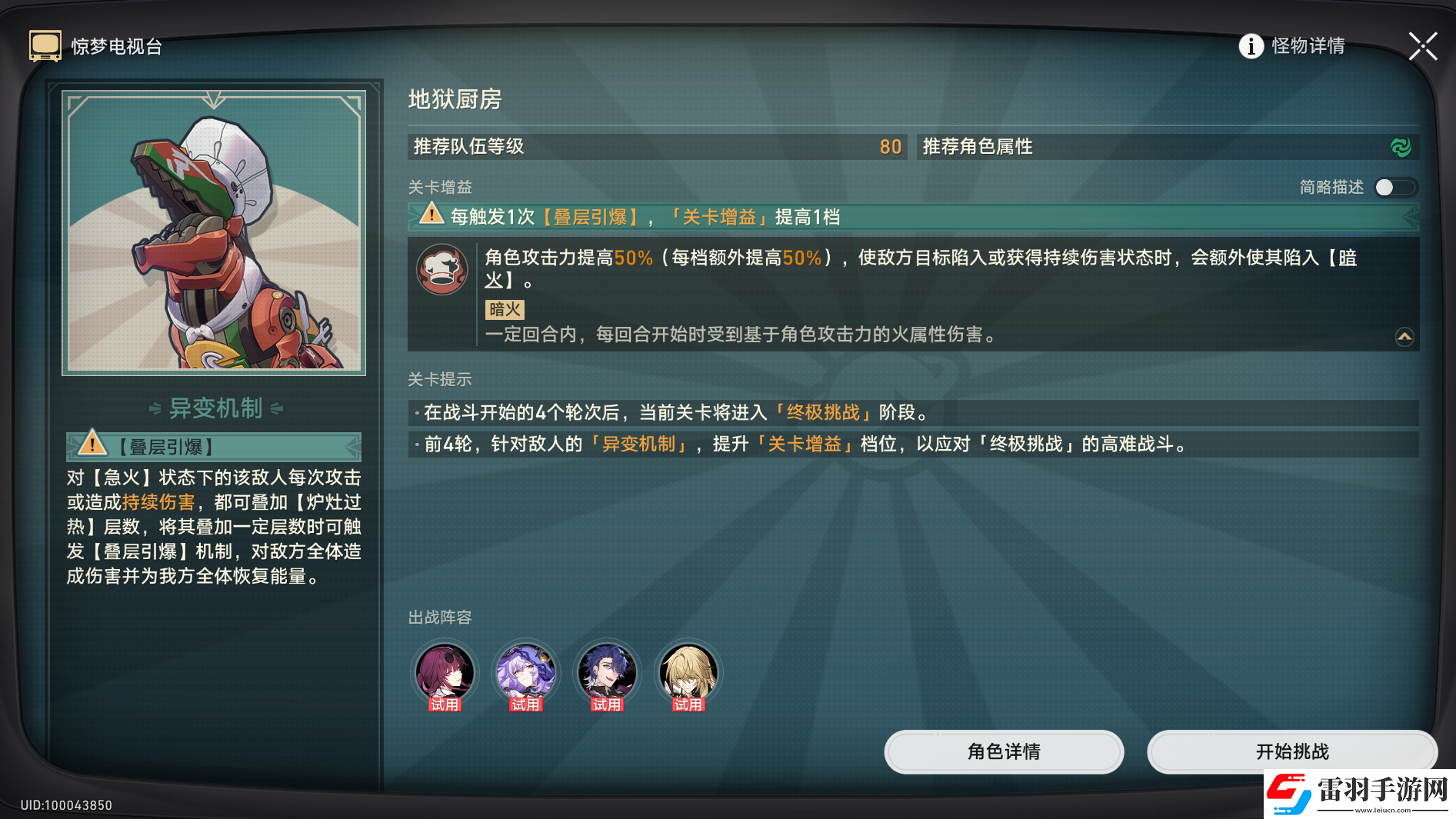 崩壞星穹鐵道驚夢(mèng)電視臺(tái)第三關(guān)怎么過(guò)