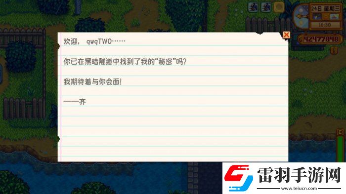 星露谷物語(yǔ)秘密紙條22怎么完成
