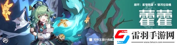 崩壞星穹鐵道真理醫(yī)生怎么配隊