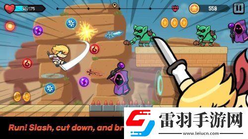 跑切跑游戲