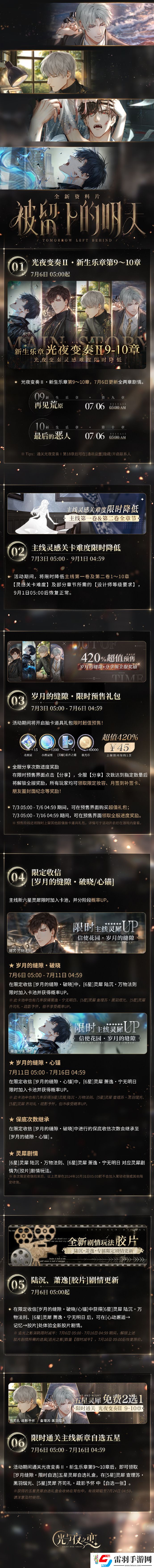 光與夜之戀被留下的明天怎么玩