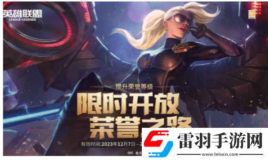 lol榮譽之路入口在哪