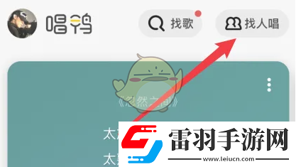 唱鴨怎么加入歌房