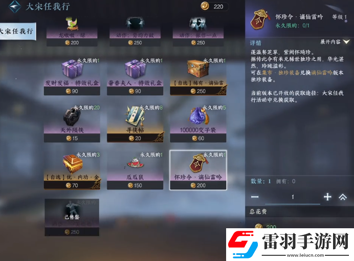 逆水寒懷珍令謫仙雷吟有第三個(gè)嗎