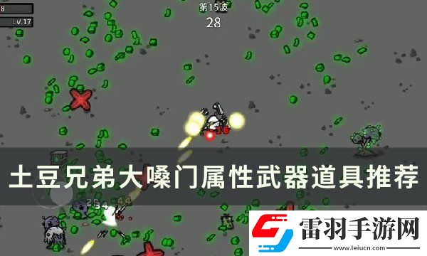 土豆兄弟大嗓門用什么武器