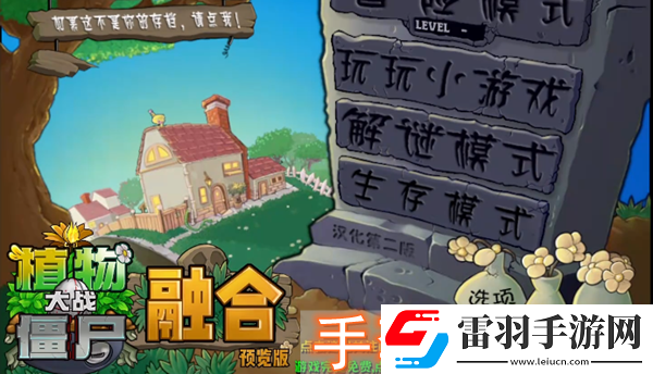 植物大戰(zhàn)僵尸融合版手套挑戰(zhàn)2怎么過