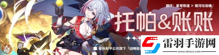 崩壞星穹鐵道真理醫(yī)生怎么配隊