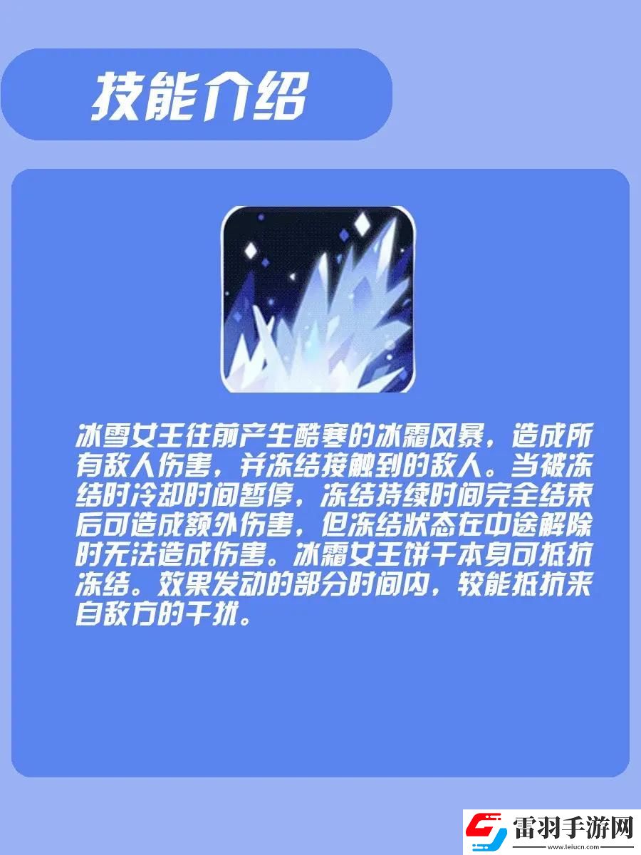 沖呀餅干人王國冰雪女王餅干怎么培養(yǎng)
