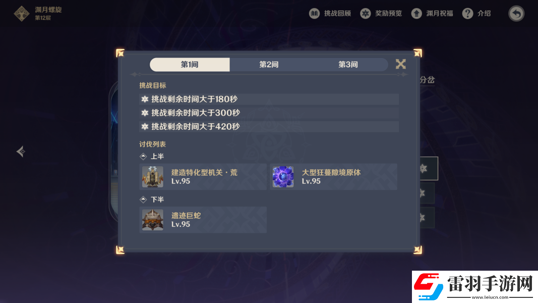 原神4.4深淵深境螺旋12層攻略