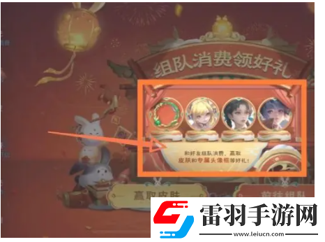 王者榮耀組隊(duì)消費(fèi)活動(dòng)玩法介紹