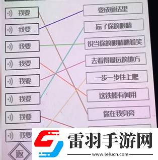 全民劇本大師我要連線怎么過