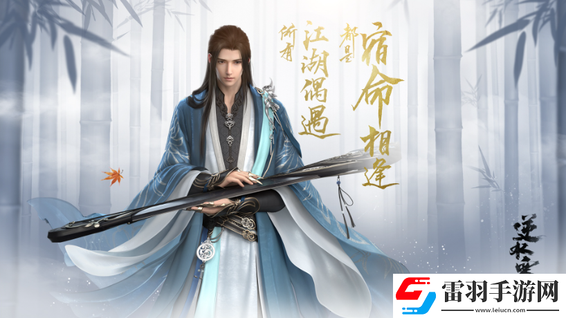 逆水寒懷珍令謫仙雷吟有第三個(gè)嗎