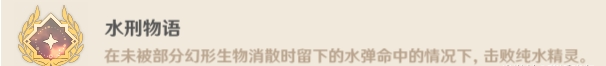 原神純水精靈成就有哪些